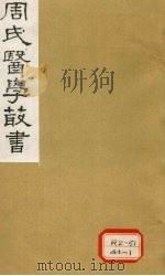 小儿药证直诀  卷下   1984  PDF电子版封面    朱仲阳著 