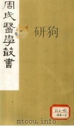 内经评文  素问  卷19-21   1984  PDF电子版封面     