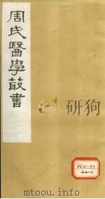 内经评文 灵枢 卷4-6 1984 PDF电子版封面