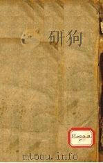 增注类证活人书 卷1 PDF电子版封面