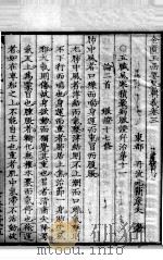 金匮辑义 卷3 PDF电子版封面 栎窻多纪先生著