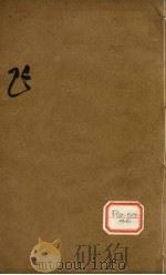名医汇粹 卷5 PDF电子版封面