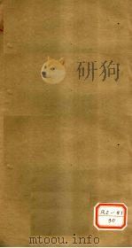 徐灵胎医略六书伤寒约编 卷3(上)-8(中) PDF电子版封面 徐大椿灵胎著