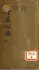 丹溪心法 卷3 PDF电子版封面 吴勉学校