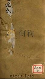 沈氏尊生书 杂病源流 卷2-4 PDF电子版封面 沈金鳌撰