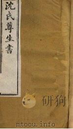 沈氏尊生书 杂病源流 卷14、卷15 PDF电子版封面 沈金鳌撰