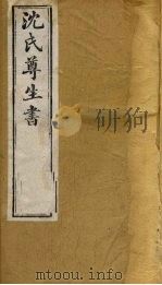 沈氏尊生书 杂病源流 卷16、卷17 PDF电子版封面 沈金鳌撰