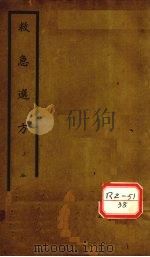 救急选方  上下（ PDF版）