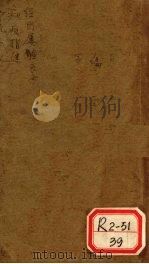 喉科秘诀 上 伏邪新书 疝症积聚编等 PDF电子版封面 破头黄真人著