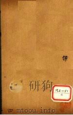 丹溪心法附余  卷5-7     PDF电子版封面    方广辑 