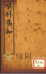 喉科易知（ PDF版）
