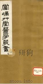 钦定四库全书 太医局诸科程文 卷1-5 PDF电子版封面