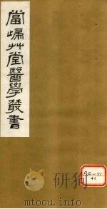 钦定四库全书 济生方 产宝诸方 PDF电子版封面 严用和撰