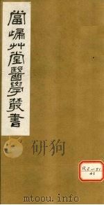 钦定四库全书  急救仙方  卷1-6（ PDF版）
