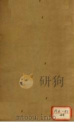 内经评文 素问 卷1-5 PDF电子版封面