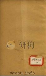 合注伤寒论 卷14 PDF电子版封面