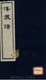 伤寒谱  卷5-7（ PDF版）
