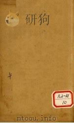 医门棒喝二集  卷4   1929  PDF电子版封面    会稽虚谷章楠编 