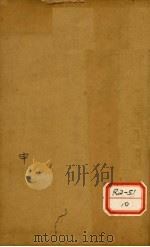 医门棒喝 卷7 1929 PDF电子版封面 会稽虚谷章楠编
