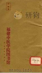 棒喝二集  卷4     PDF电子版封面    会稽虚谷章楠编 