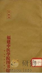 棒喝二集 卷5 PDF电子版封面 会稽虚谷章楠编