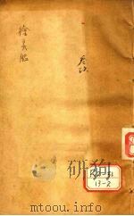 兰台轨范  卷8（ PDF版）
