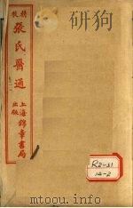 张氏医通  卷1     PDF电子版封面    长洲石顽张璐路玉父纂述 