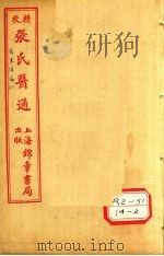 伤寒绪论  卷下（ PDF版）