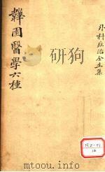 古林屋山人定定子王维德洪绪氏纂辑（ PDF版）