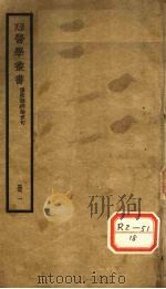 伤寒杂病论章句 卷1 PDF电子版封面 湘潭孙鼎宜撰