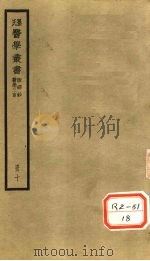 脉经钞  卷1（ PDF版）
