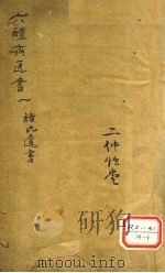 葛仙翁肘后备急方 卷1 PDF电子版封面
