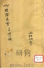 痘疹传心录 卷15 PDF电子版封面 西吴朱惠明著