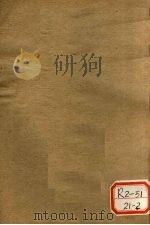 东医宝内经篇 卷3 上 PDF电子版封面