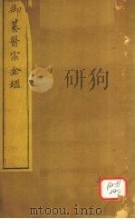 御纂医宗金卷83 PDF电子版封面