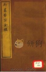 御纂医宗金卷66     PDF电子版封面     