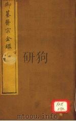 御纂医宗金卷68（ PDF版）