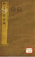 御纂医宗金卷9（ PDF版）