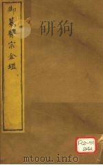 御纂医宗金卷12 PDF电子版封面