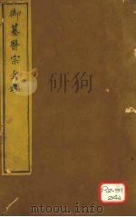 御纂医宗金卷17（ PDF版）