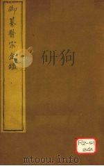 御纂医宗金卷24( PDF版)