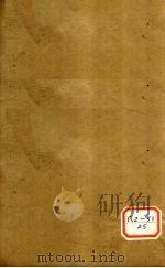 黄帝素问宜明论方 卷4 PDF电子版封面 刘守真撰集