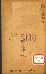 伤寒论类方  桂枝汤一（ PDF版）