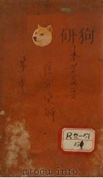 图注本草医方合编（ PDF版）