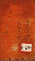 医方集解 卷2 PDF电子版封面