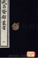 经史证类大全本草 卷2 PDF电子版封面