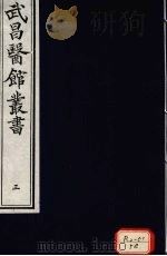 经史证类大全本草  卷4     PDF电子版封面     