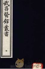经史证类大全本草  卷9（ PDF版）