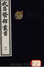 经史证类大全本草  卷13（ PDF版）