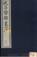 伤寒论  卷3（ PDF版）
